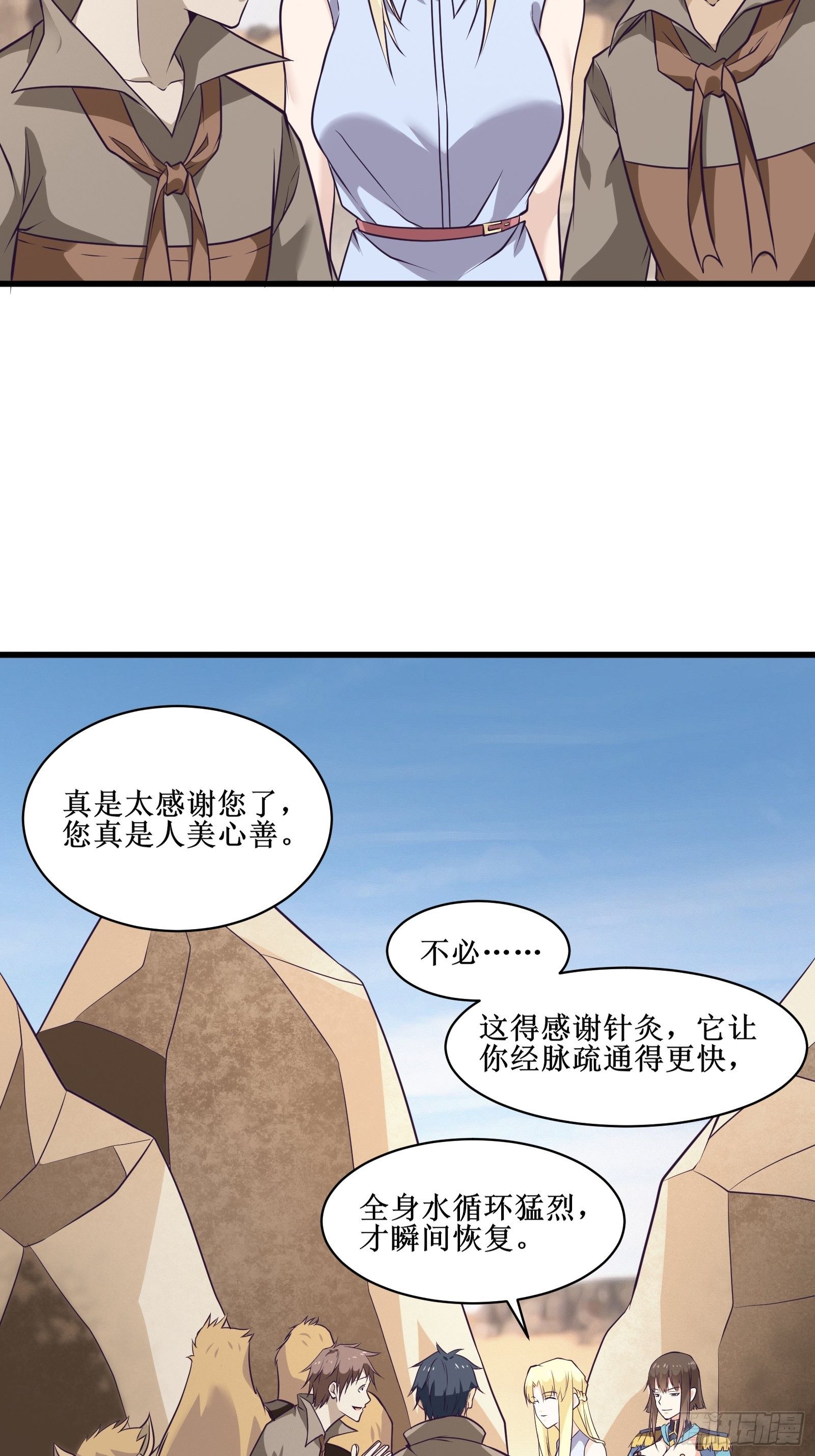 第89话 我们到西北了29