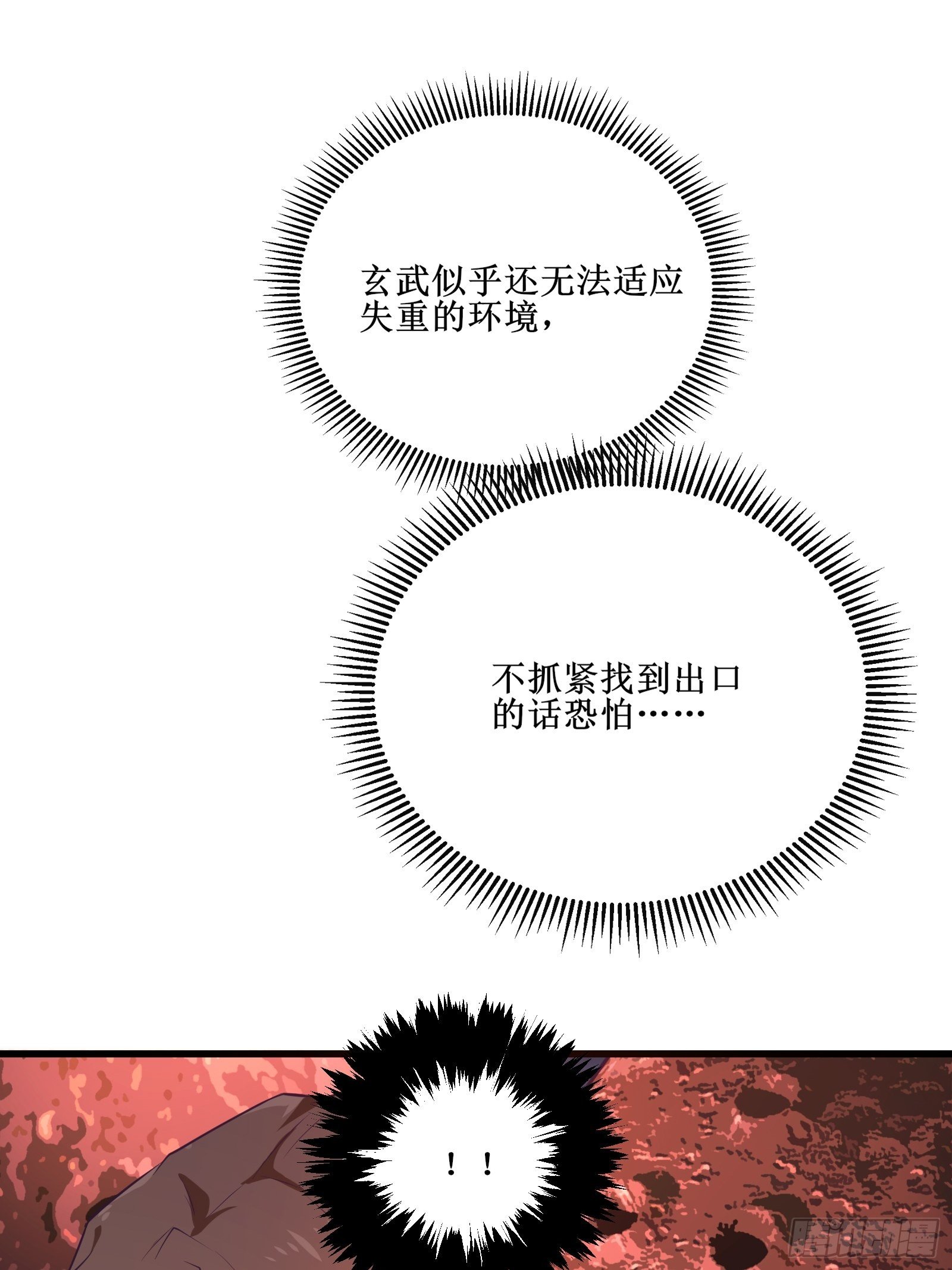 第92话 失重空间22