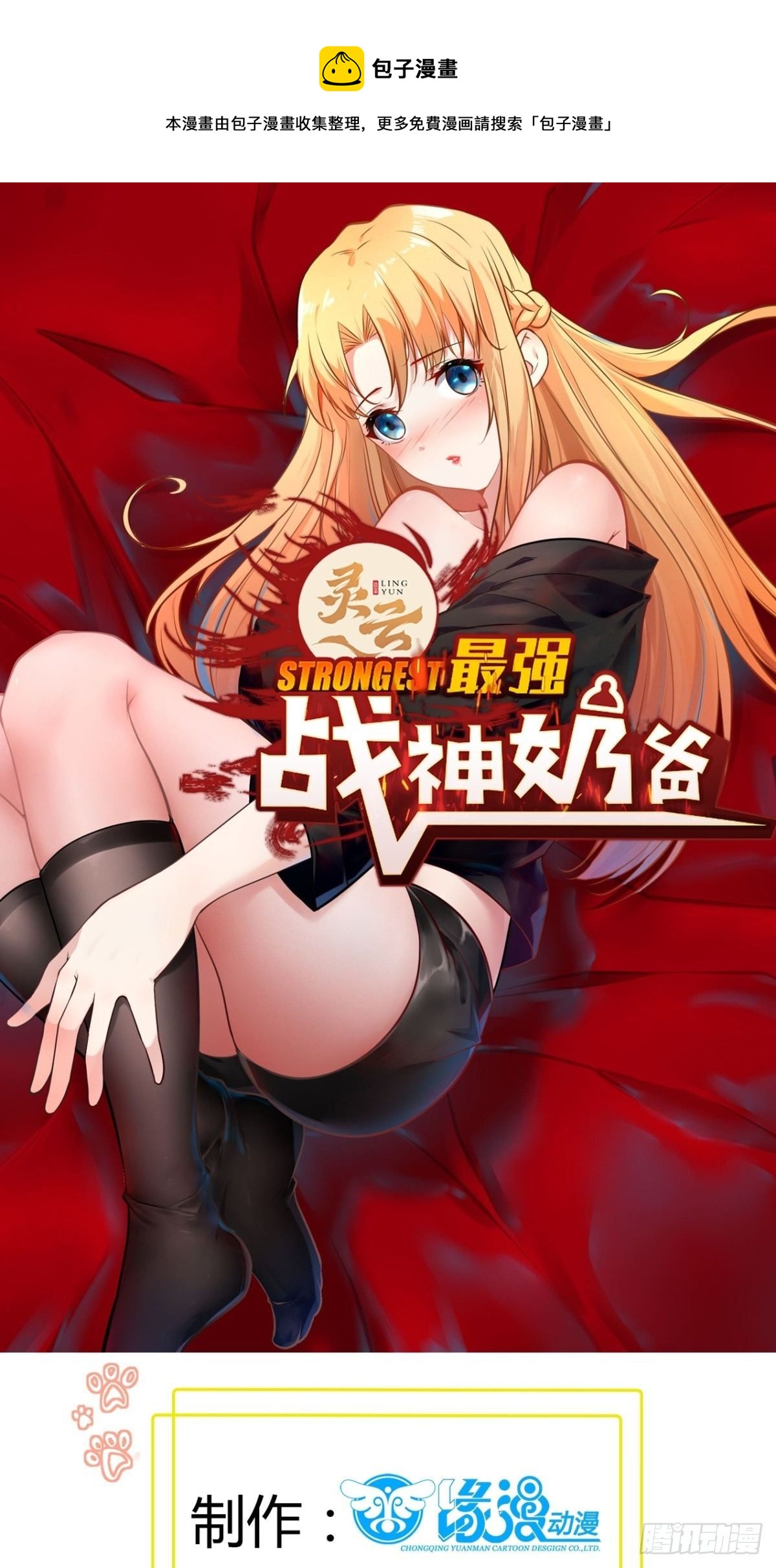 第95话 要战便战0