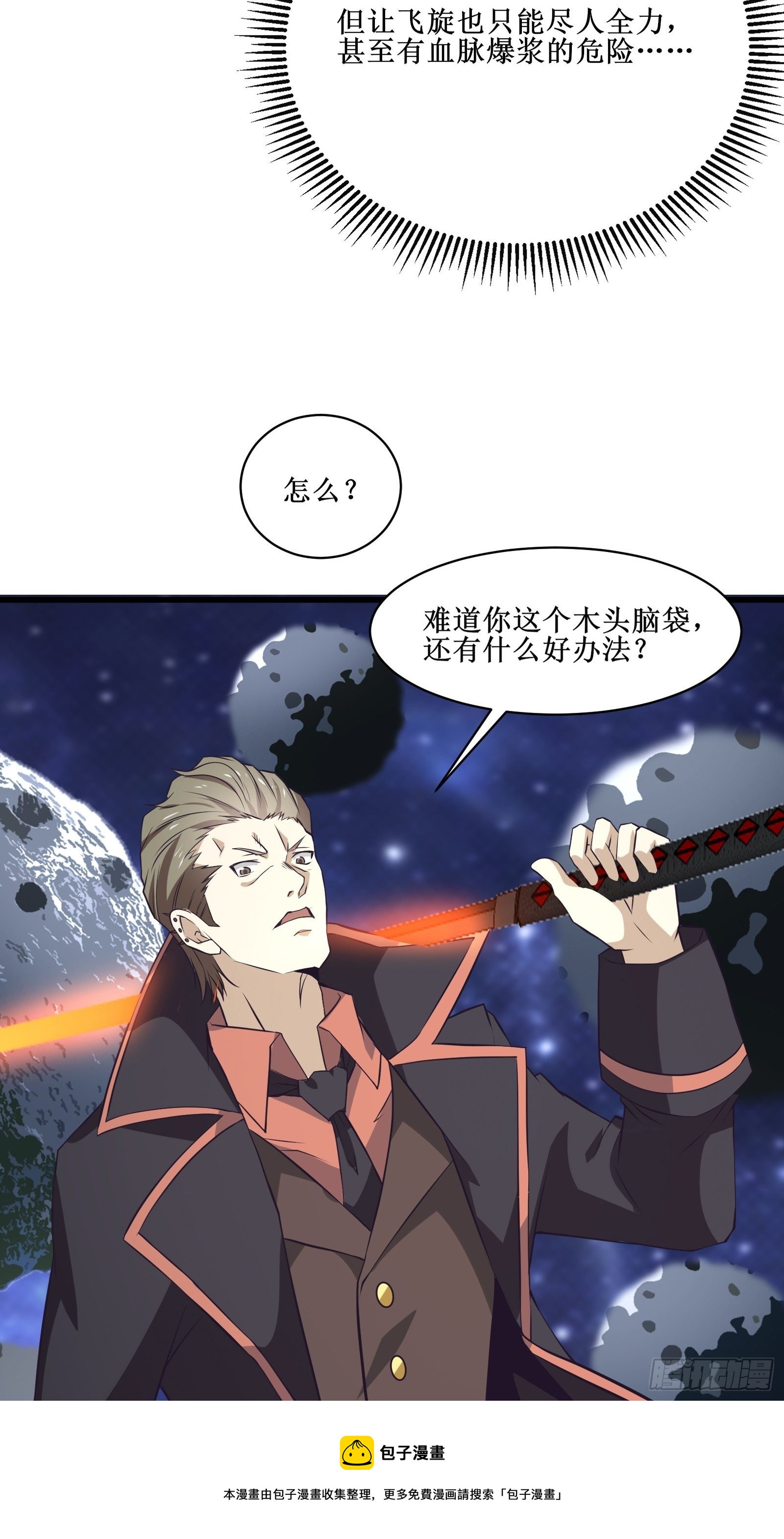 第95话 要战便战32