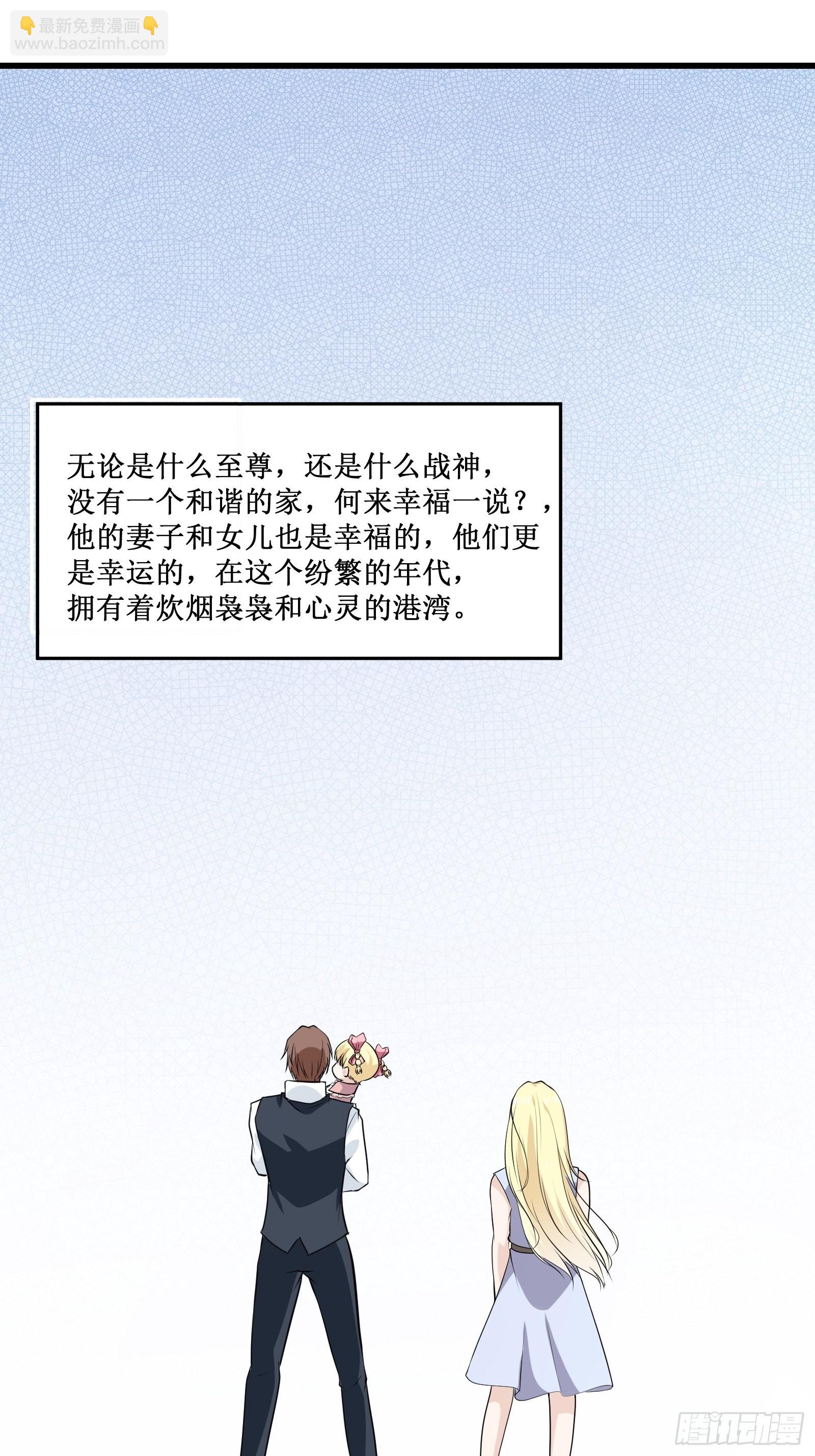 第102话 我们一家人（完）34