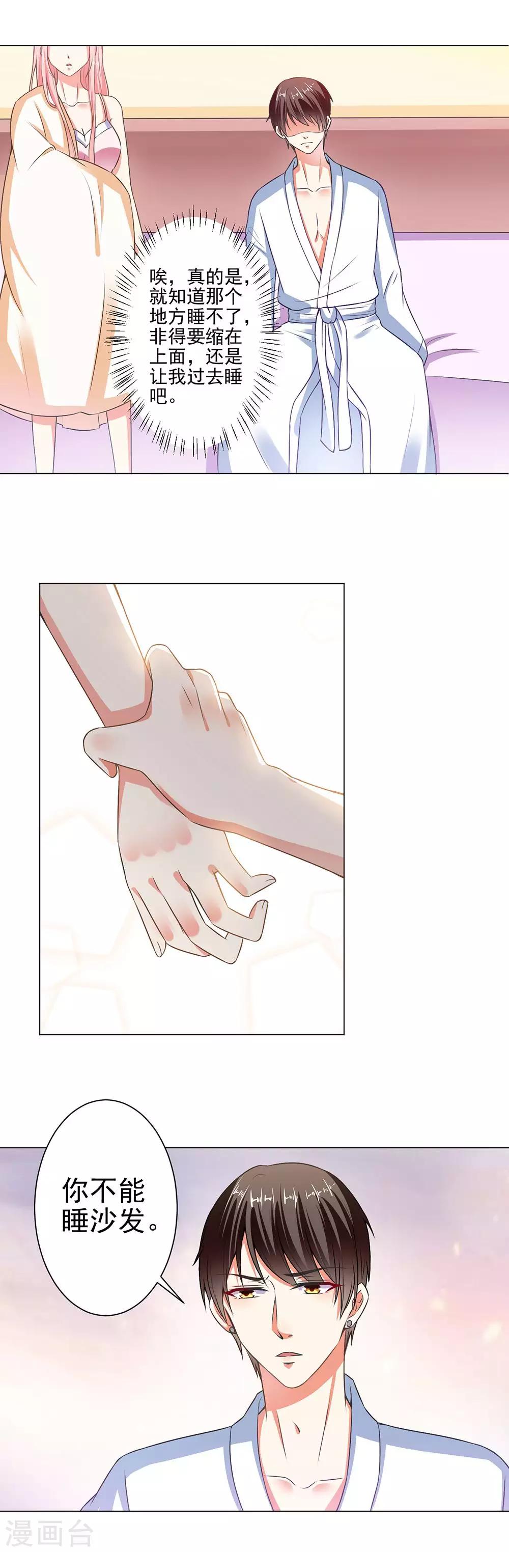 第33话 一起滚沙发4