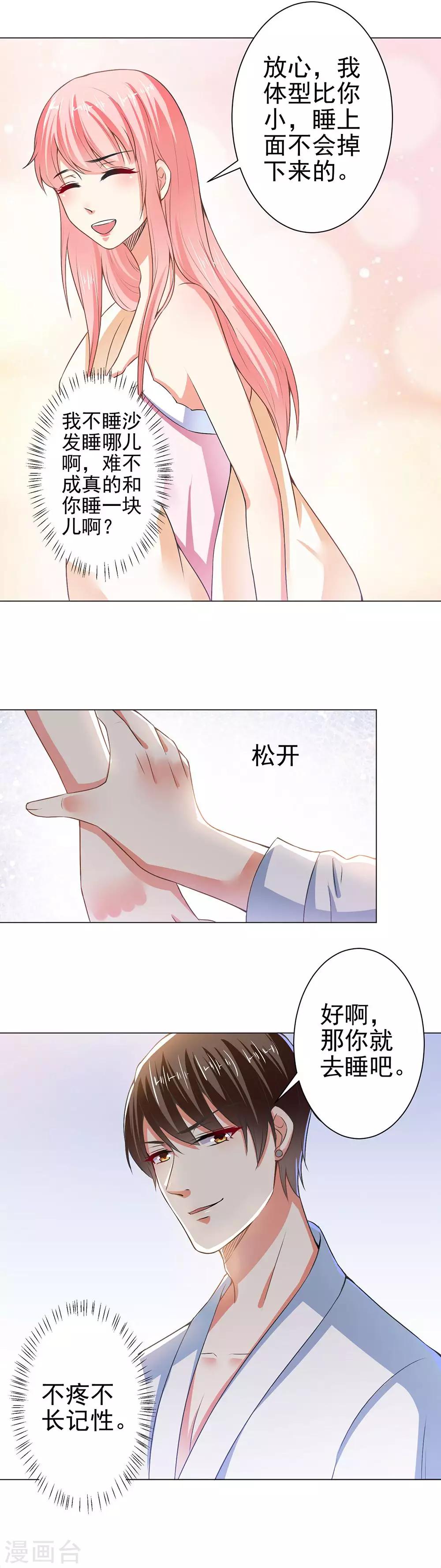第33话 一起滚沙发5