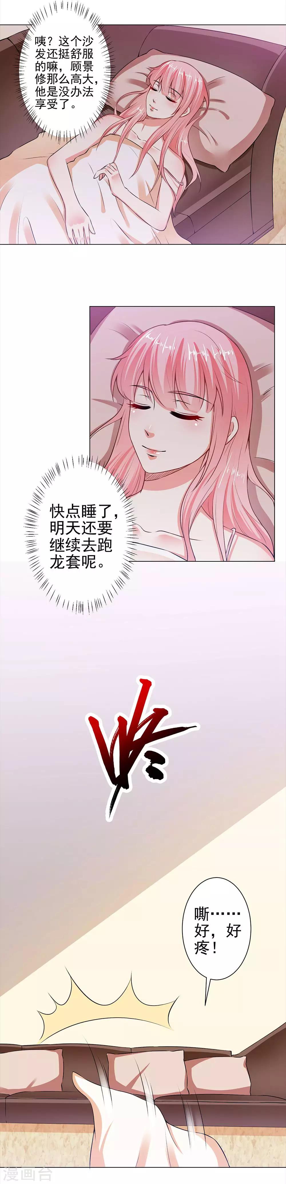 第33话 一起滚沙发6