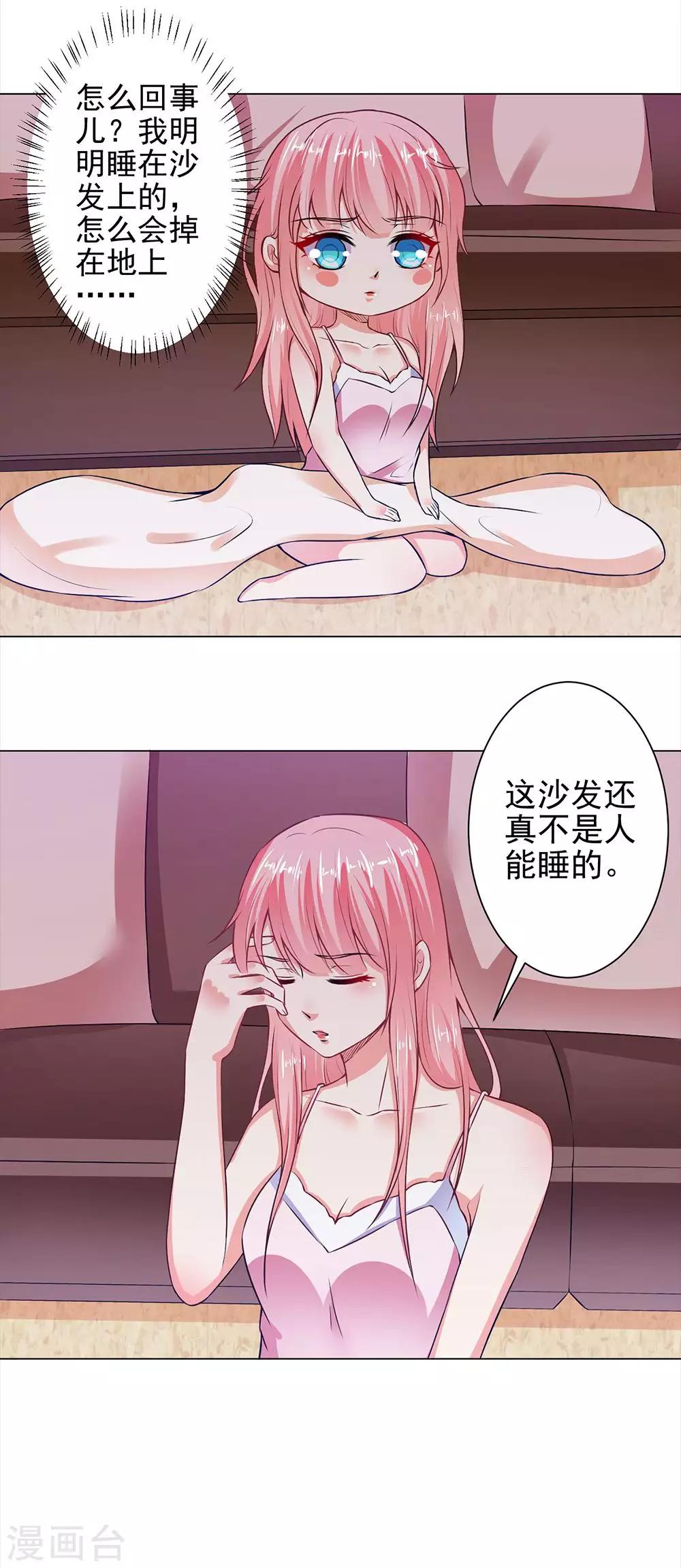 第33话 一起滚沙发7