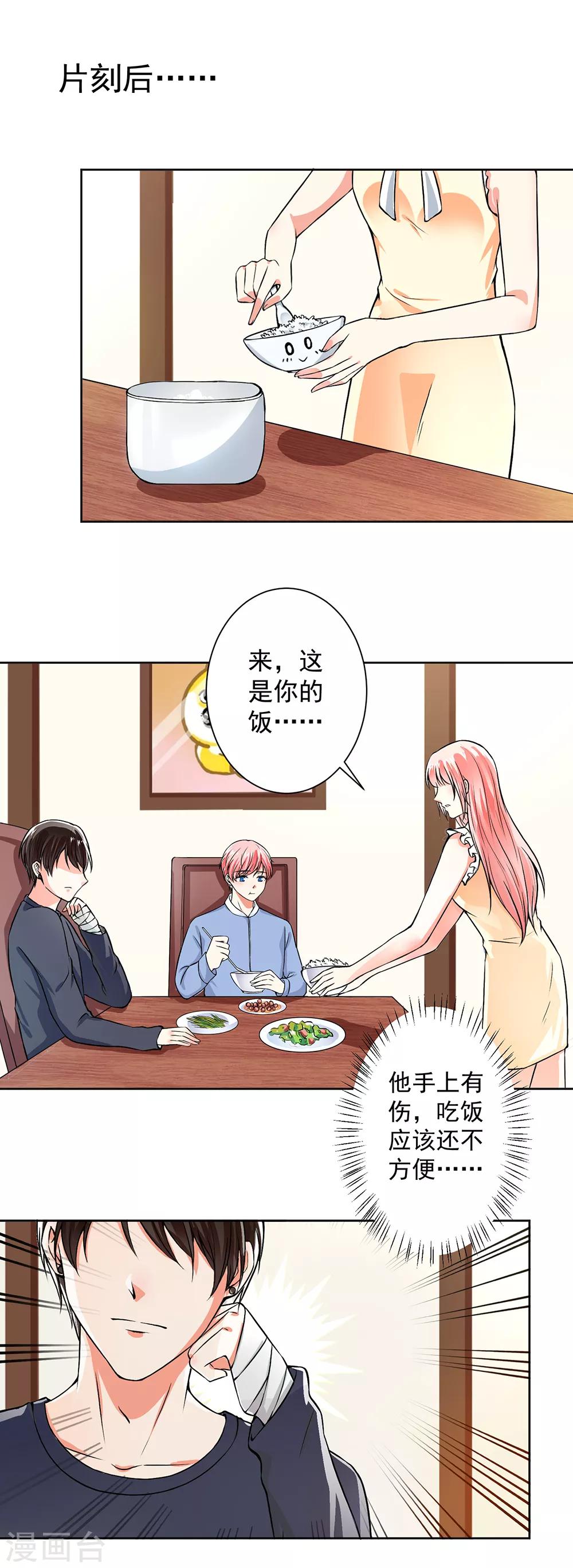 第54话 我要你喂我12