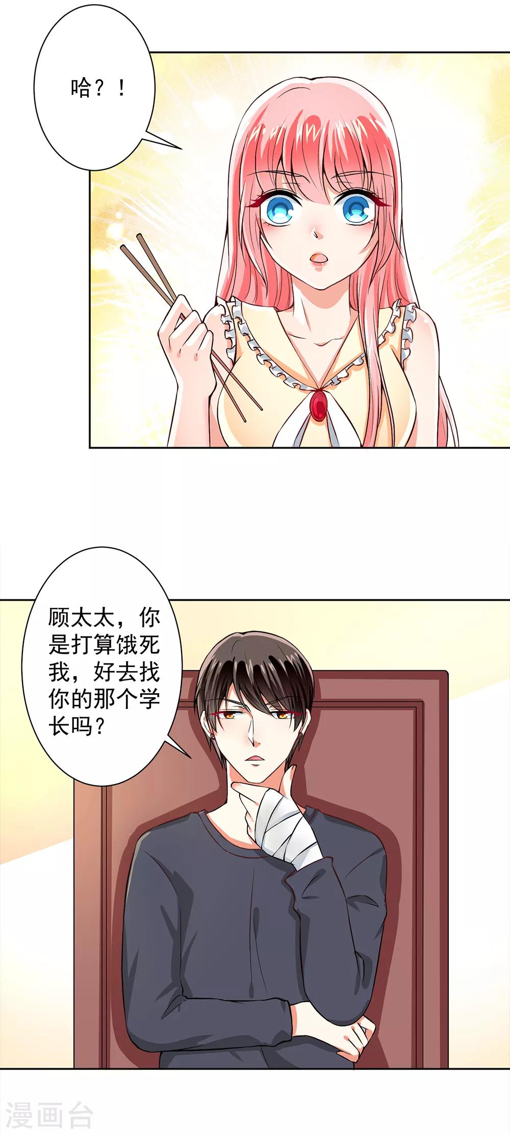 第54话 我要你喂我14