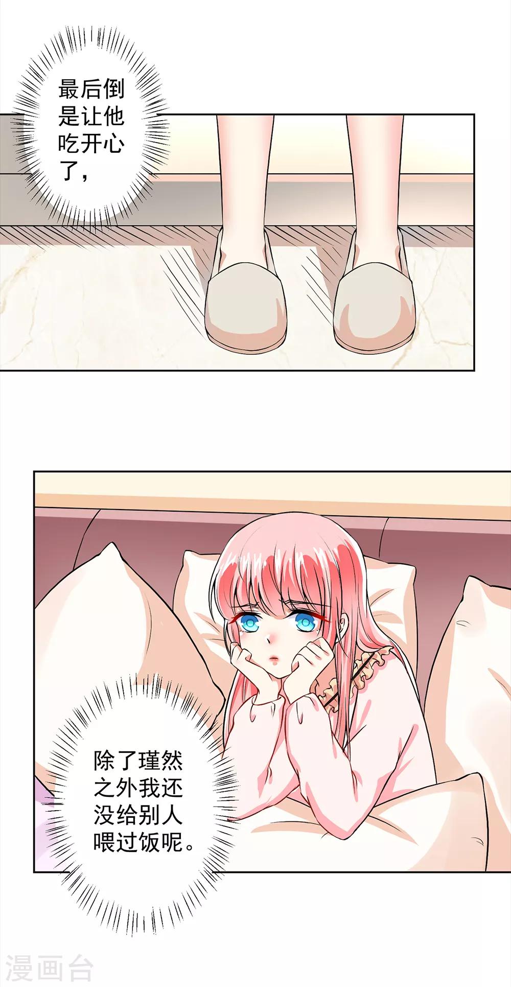 第54话 我要你喂我18