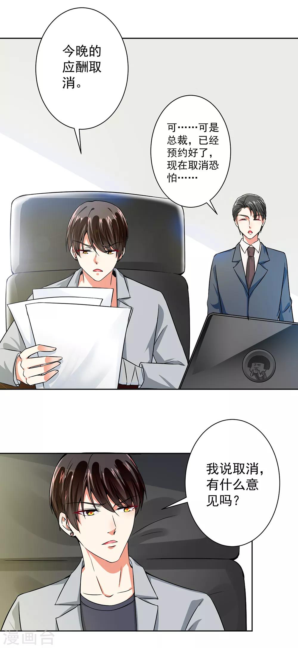 第54话 我要你喂我2