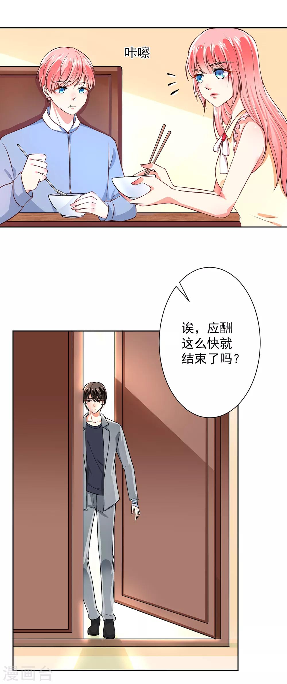 第54话 我要你喂我8