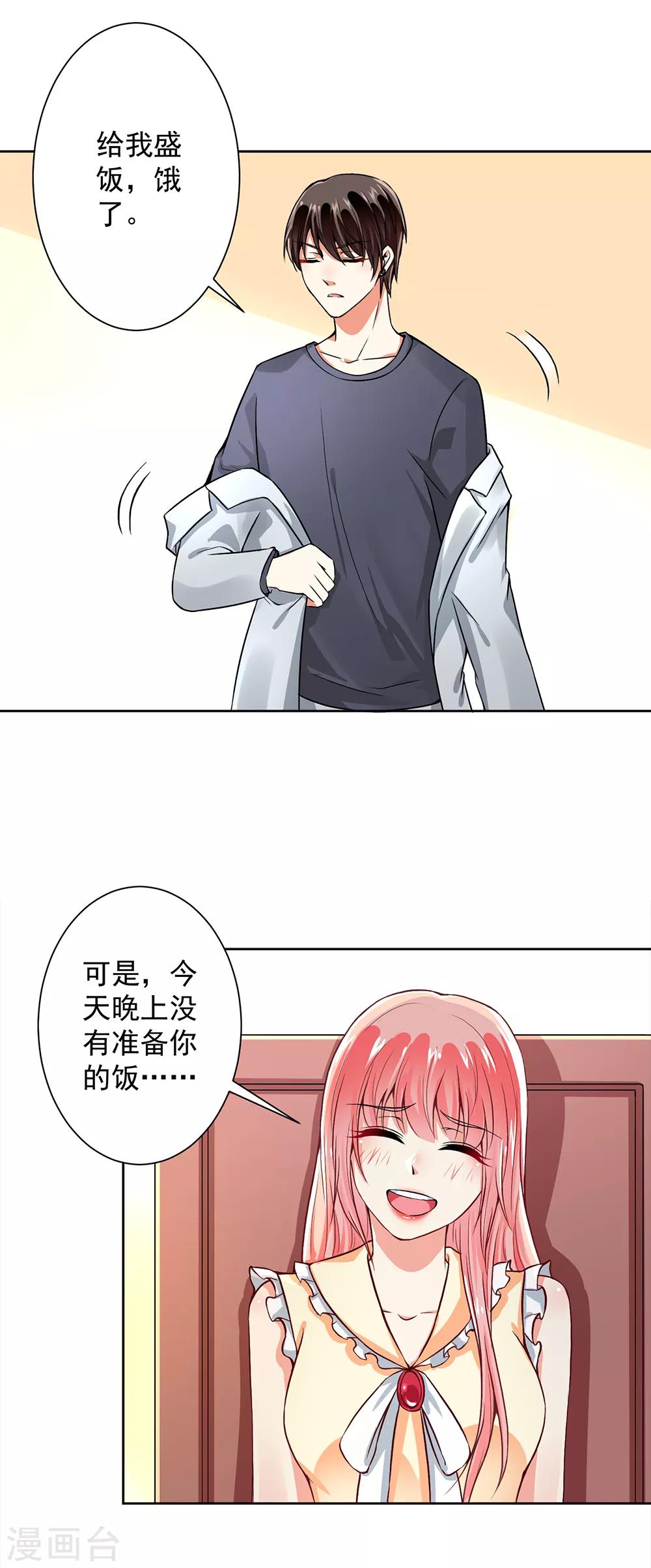 第54话 我要你喂我9