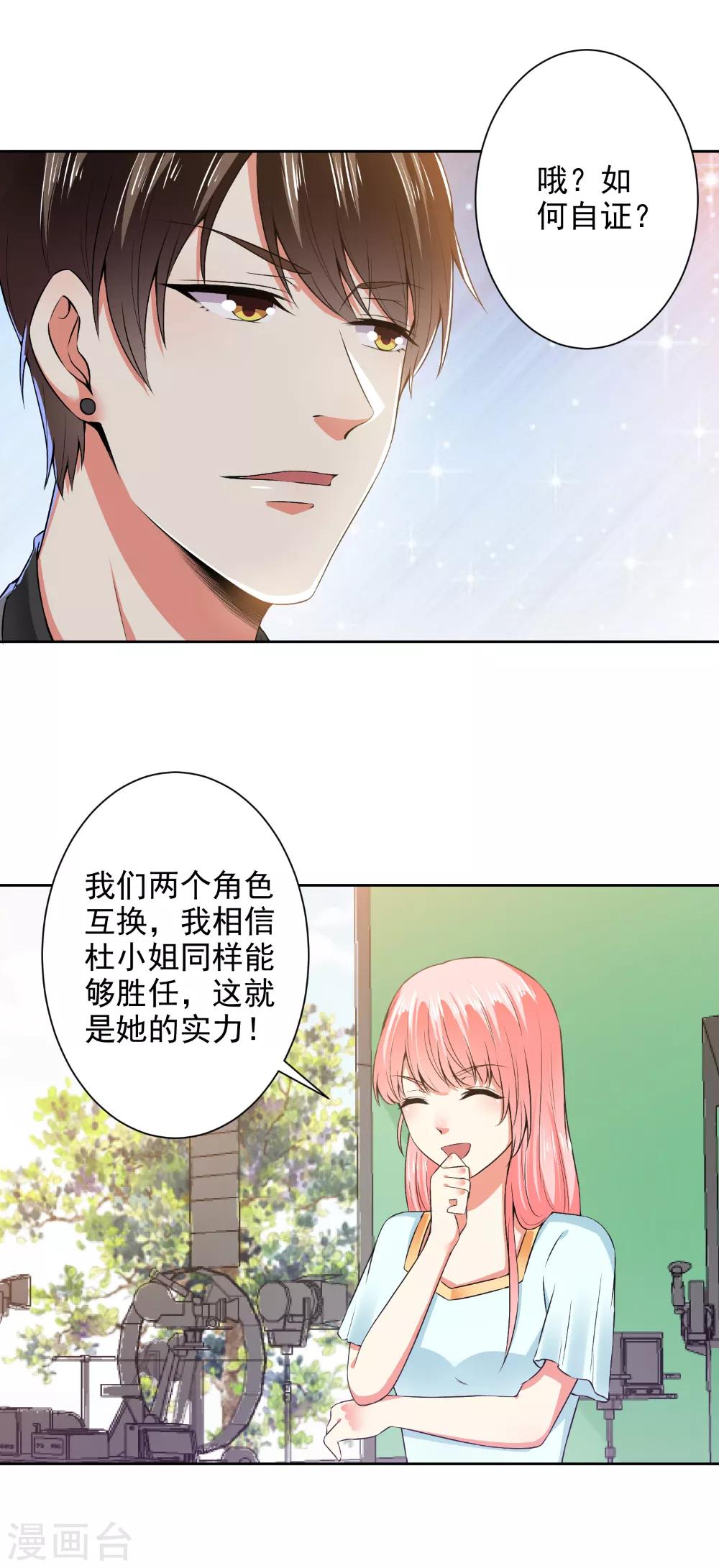 第67话 让你好看10