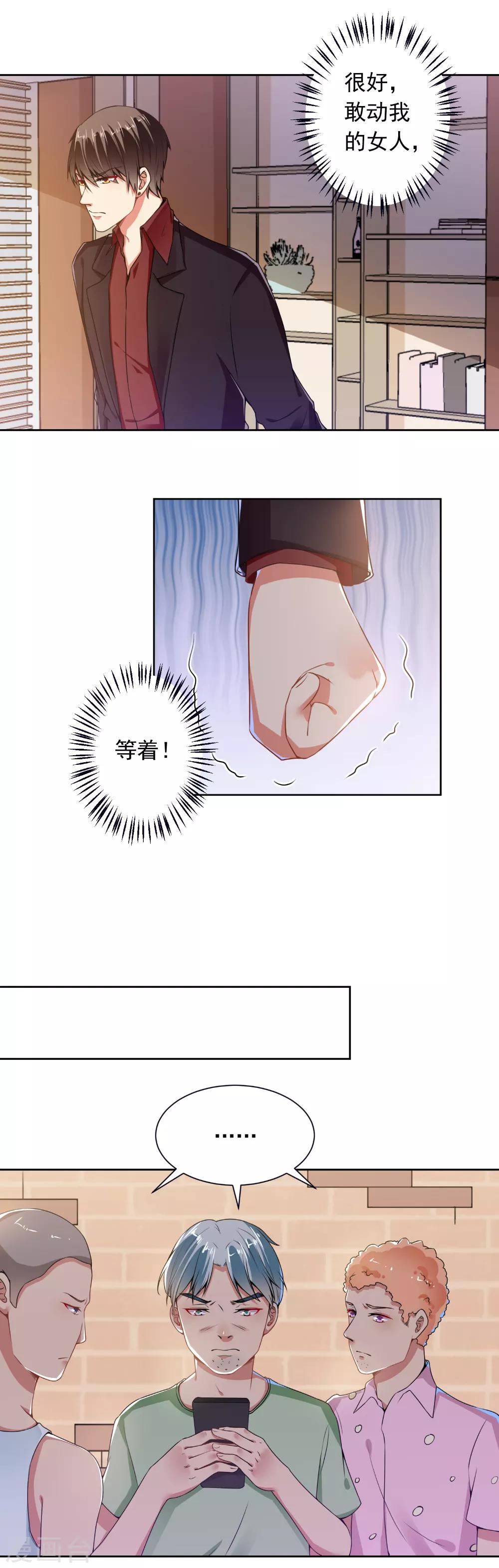 第72话 总裁驾到3
