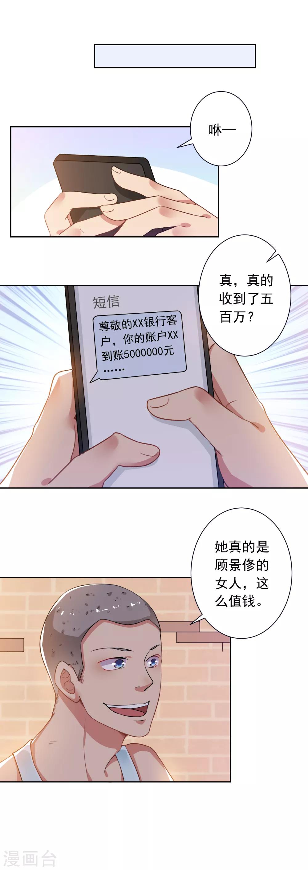 第72话 总裁驾到4