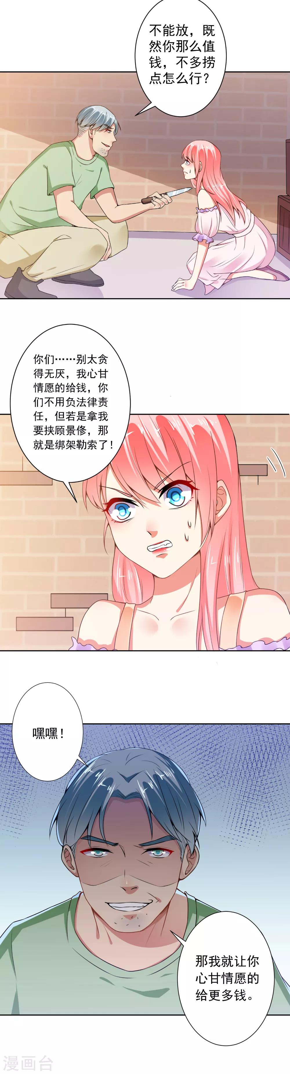 第72话 总裁驾到6
