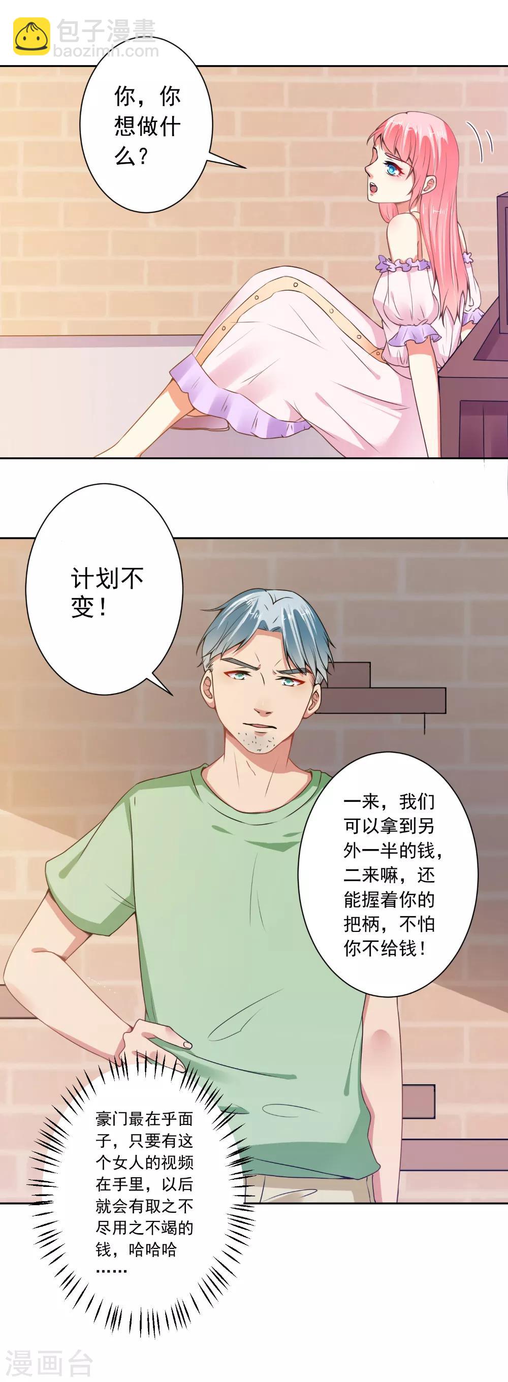 第72话 总裁驾到7