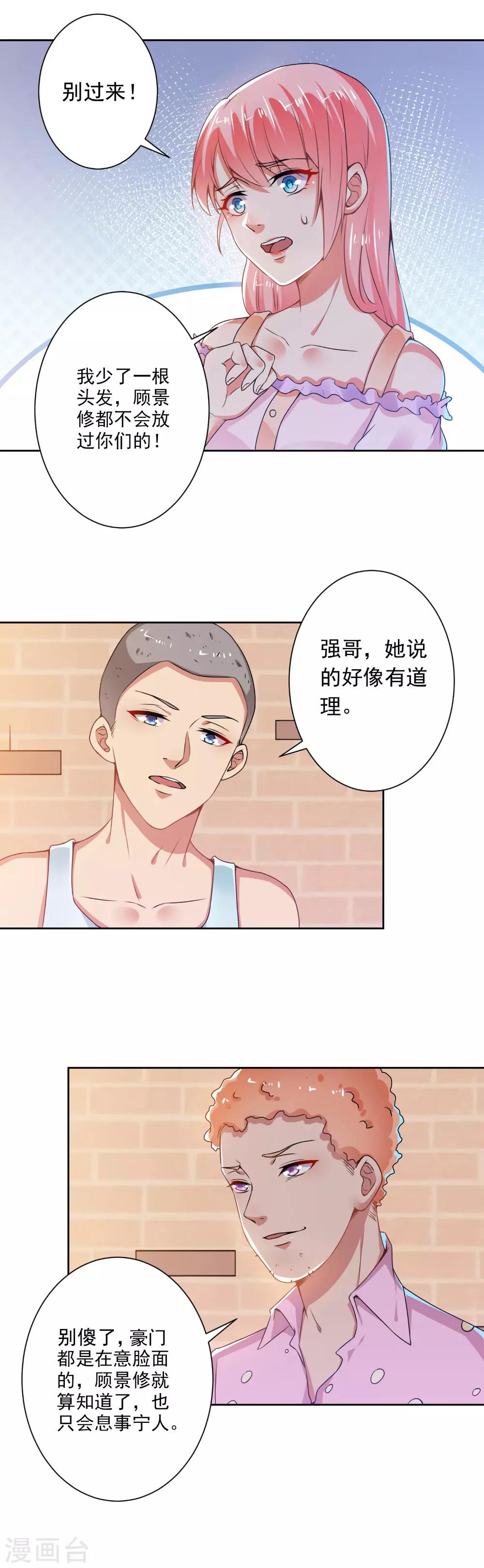 第72话 总裁驾到8