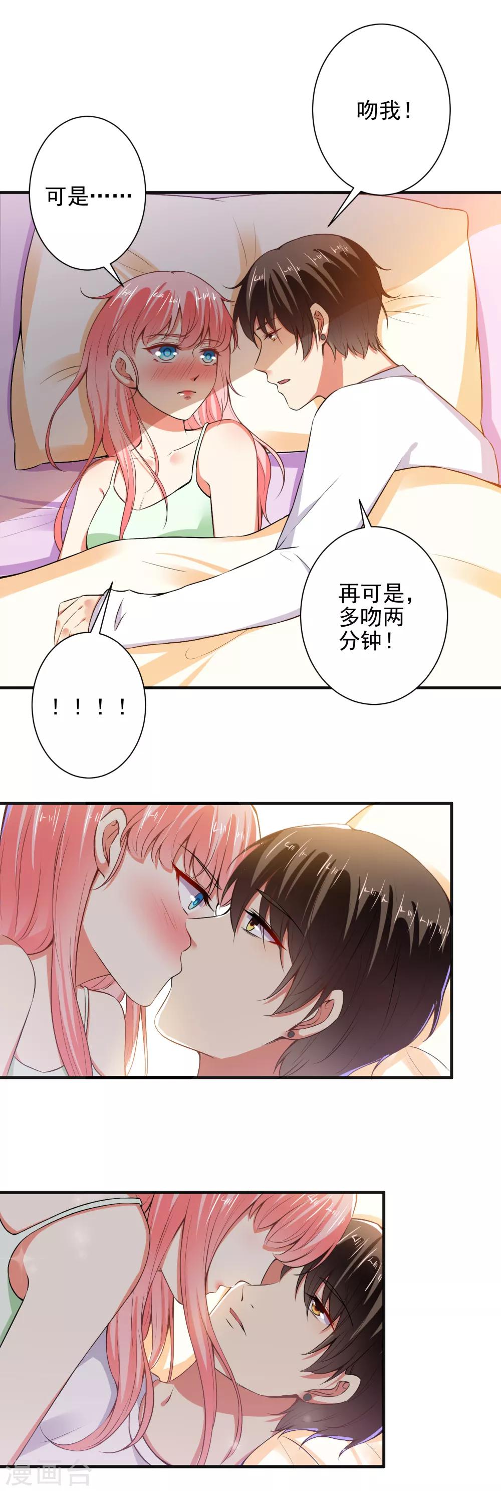 第86话 顾太太，吻我！10