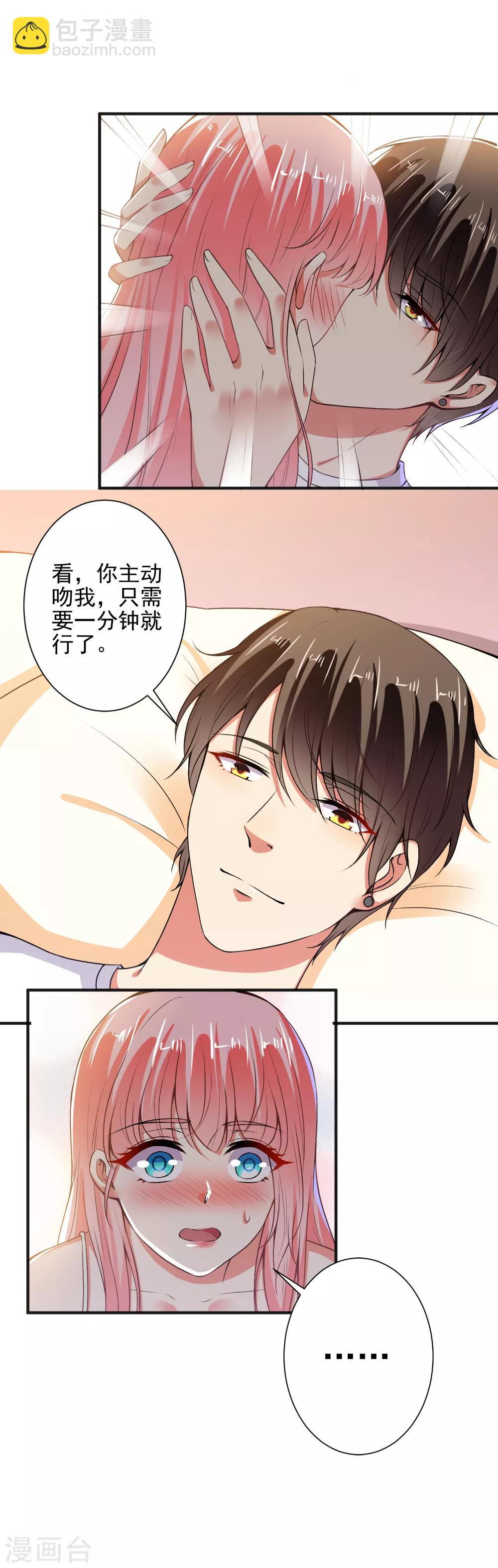 第86话 顾太太，吻我！11