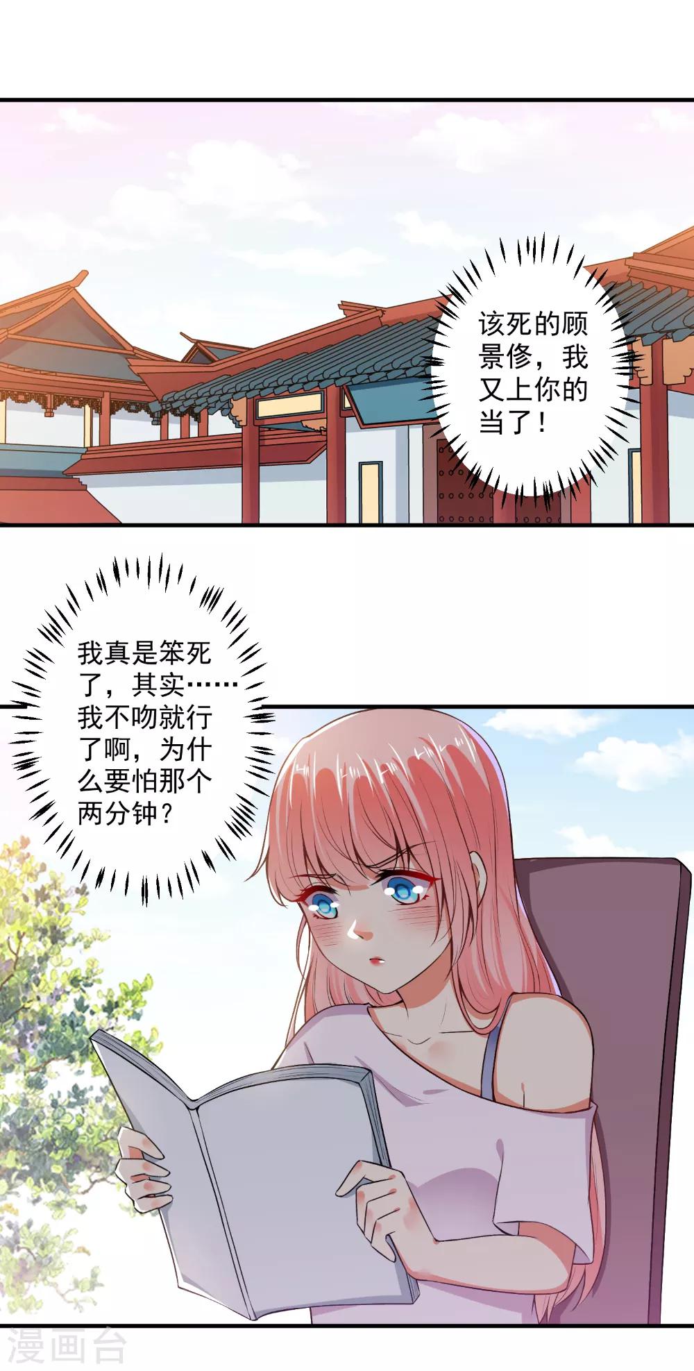 第86话 顾太太，吻我！12