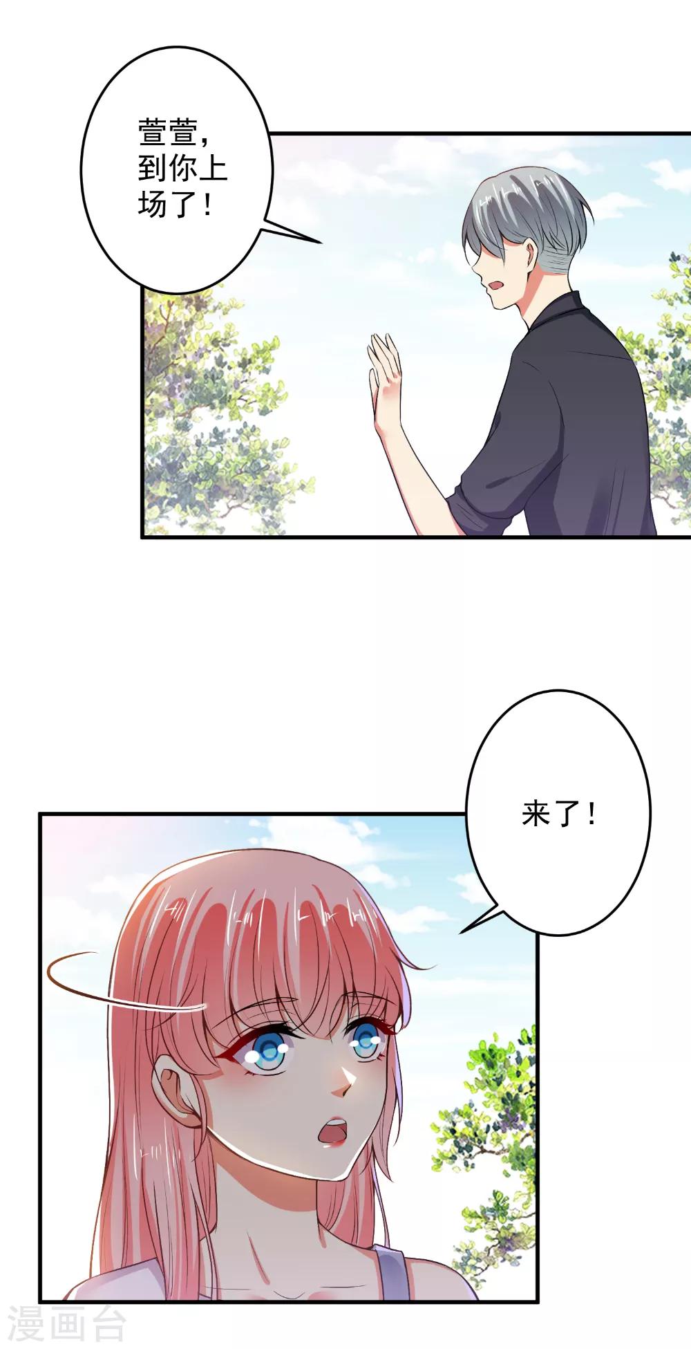 第86话 顾太太，吻我！13