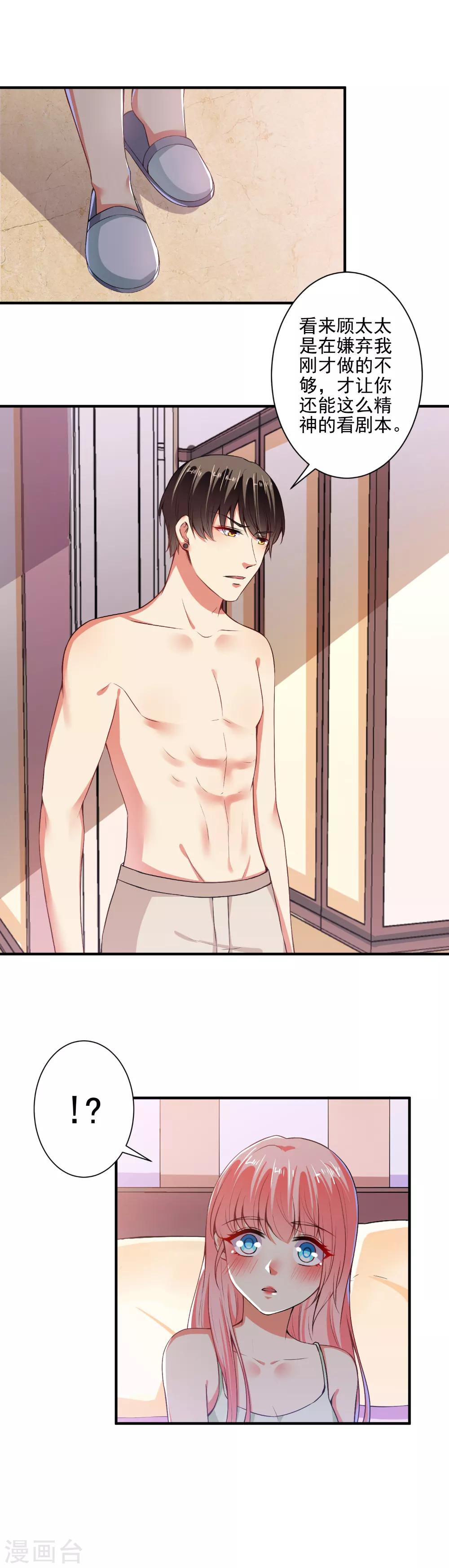 第86话 顾太太，吻我！2