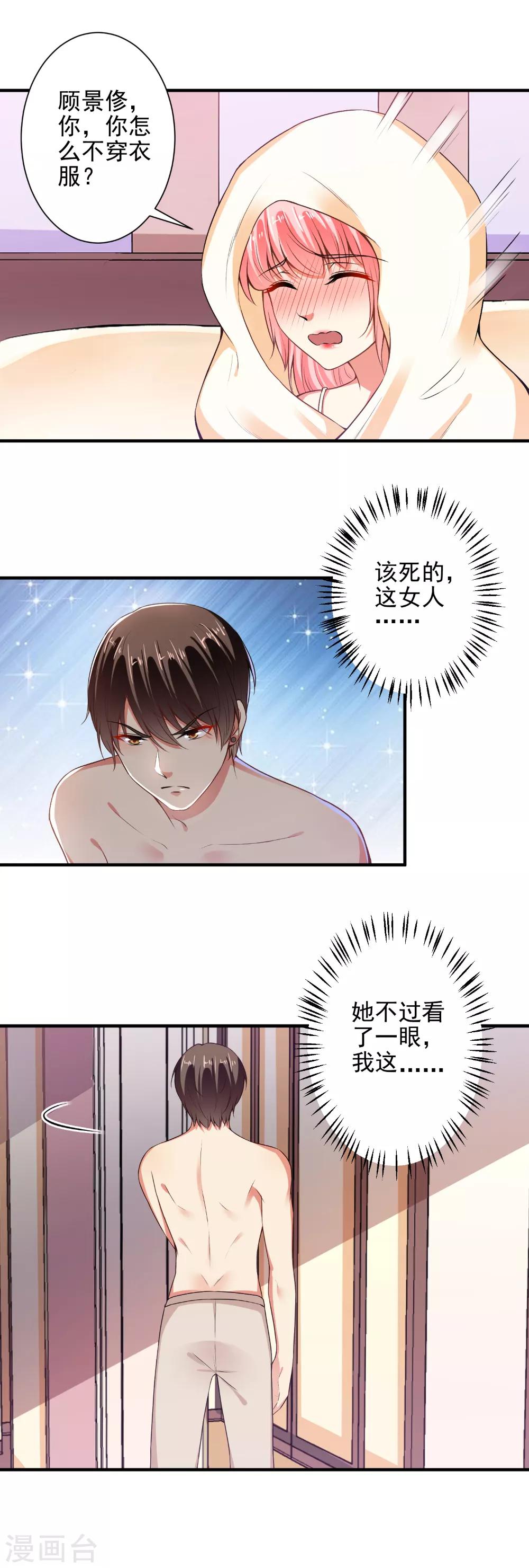 第86话 顾太太，吻我！3