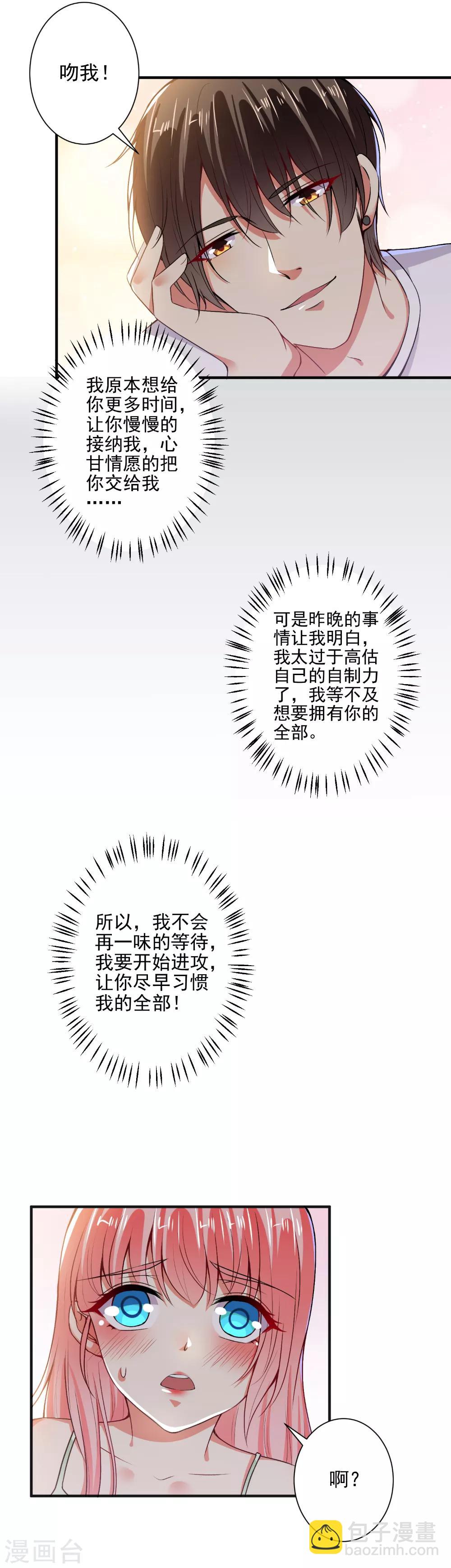 第86话 顾太太，吻我！9
