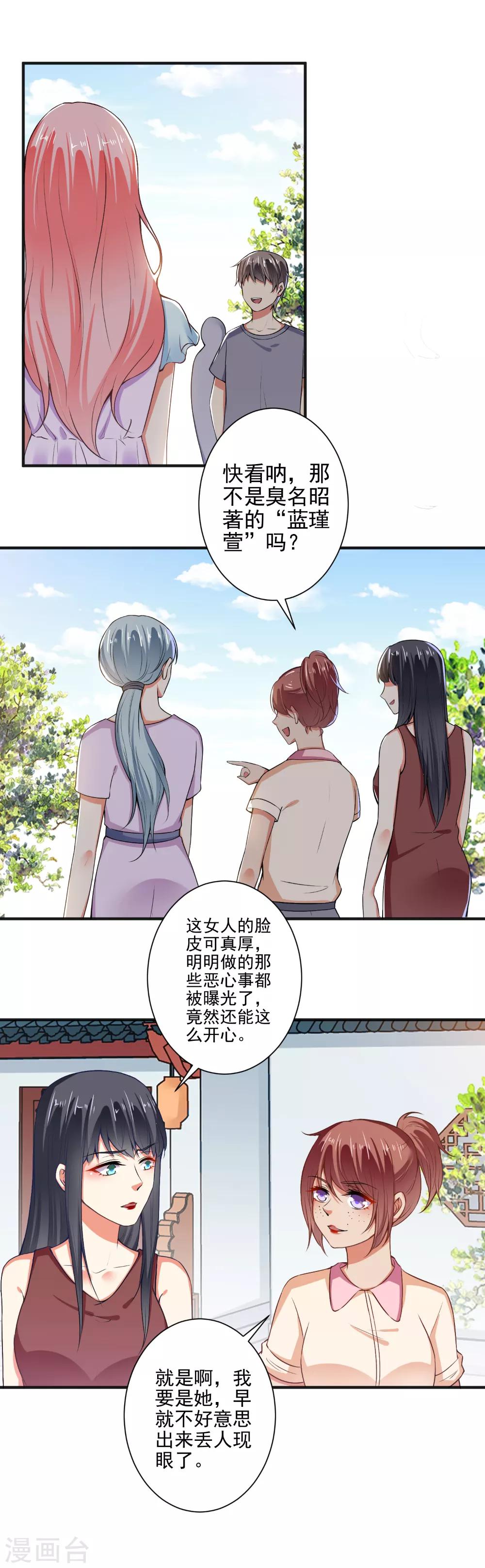 第88话 绿茶再现7