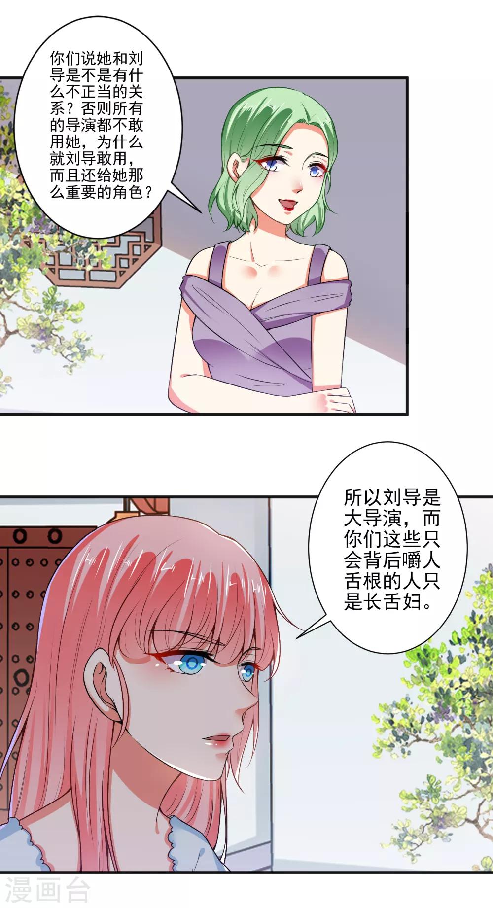 第88话 绿茶再现8