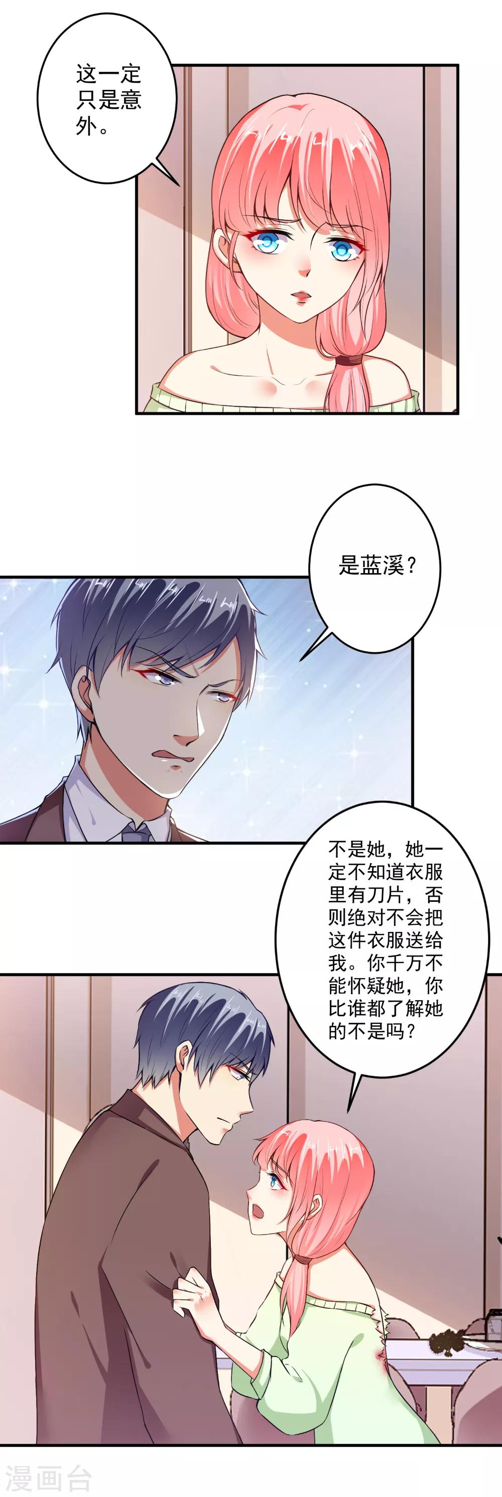 第90话 总裁的霸令1