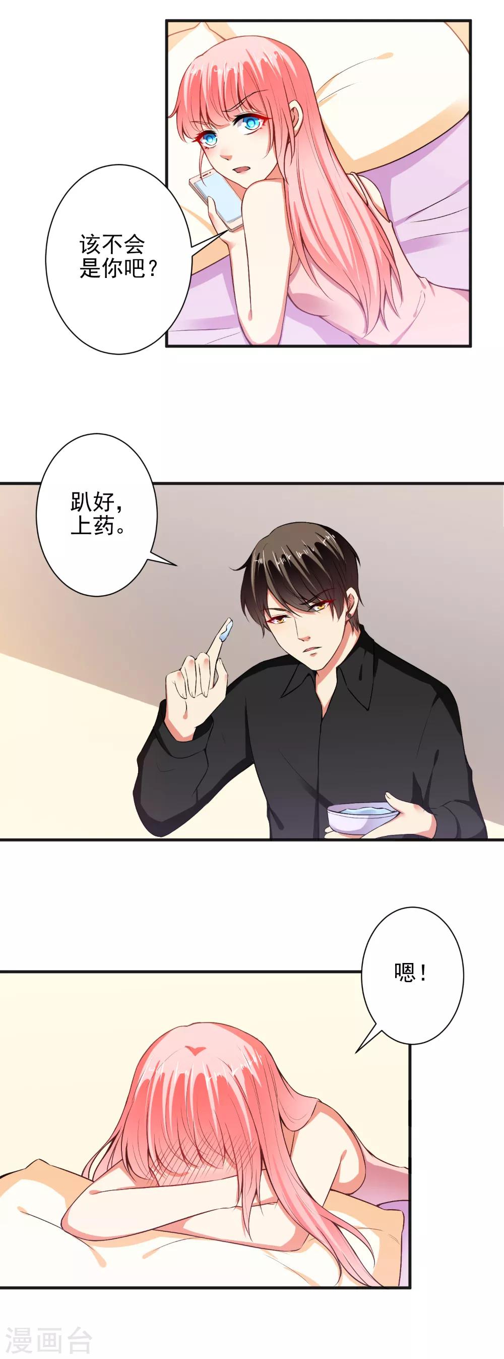 第90话 总裁的霸令11