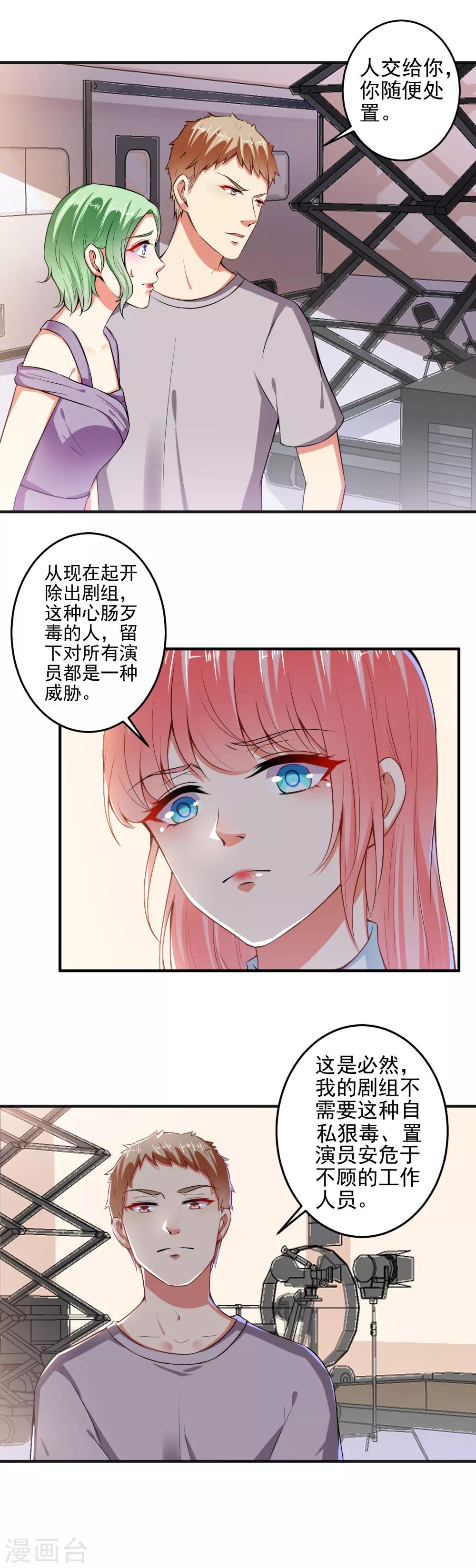 第90话 总裁的霸令4