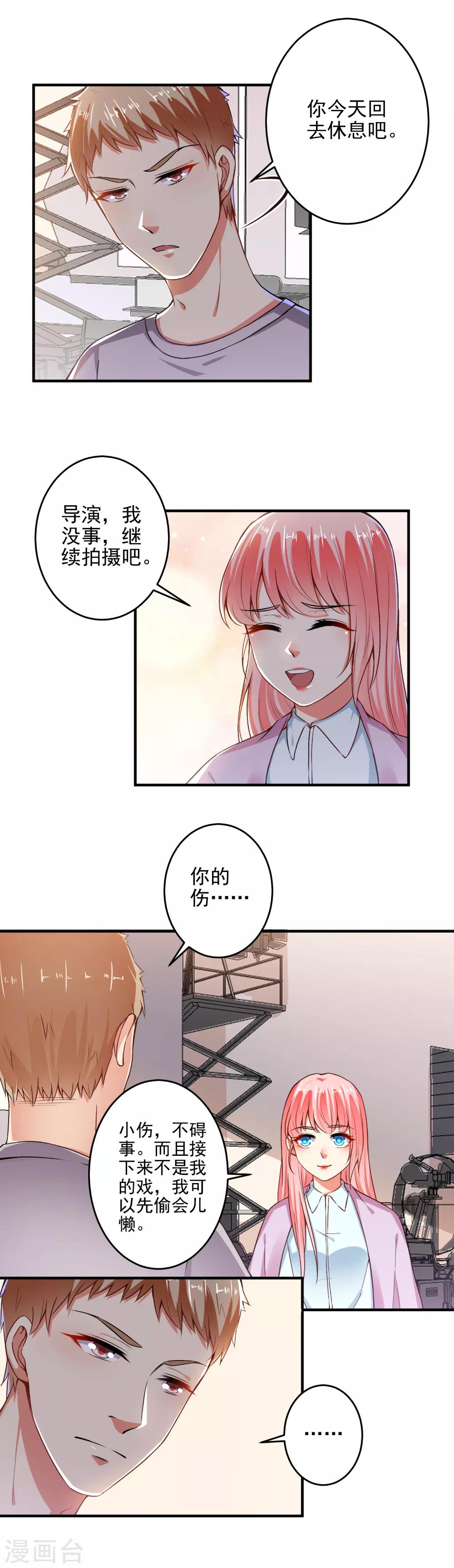 第90话 总裁的霸令6