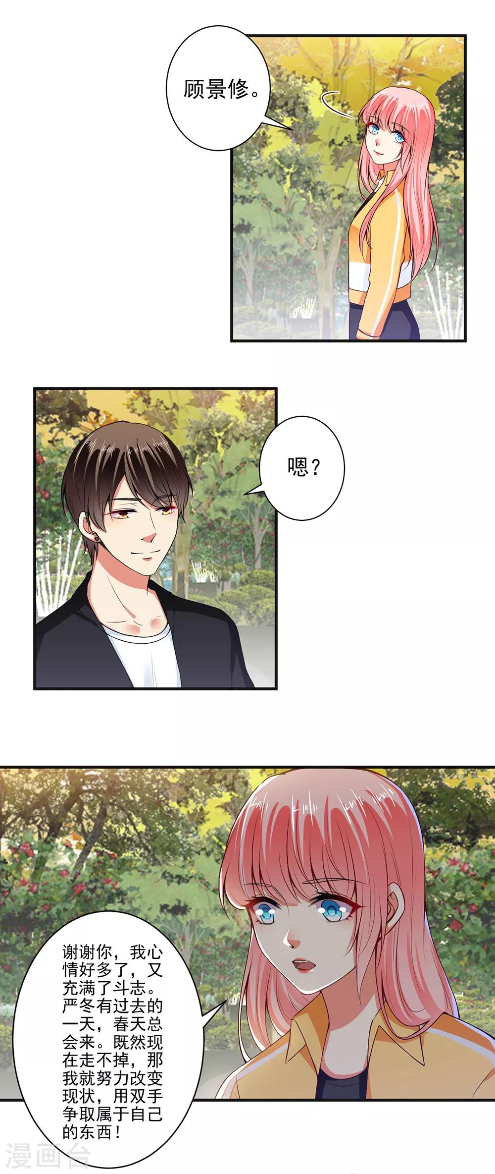 第96话 我带你春游！10