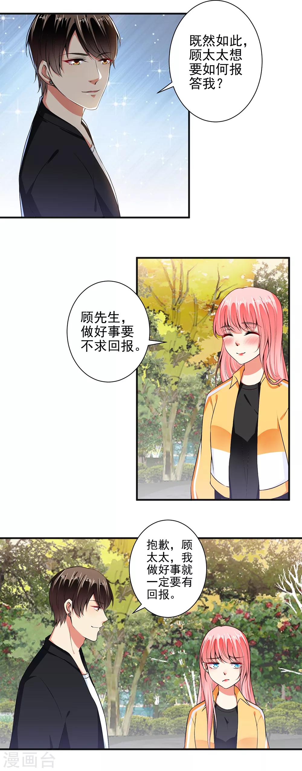 第96话 我带你春游！11