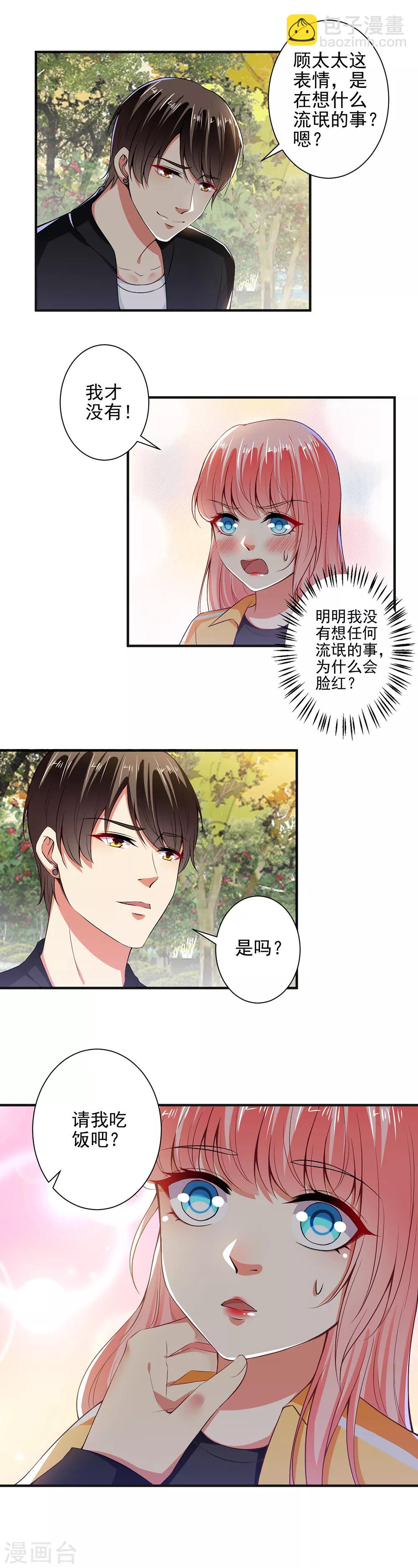 第96话 我带你春游！12