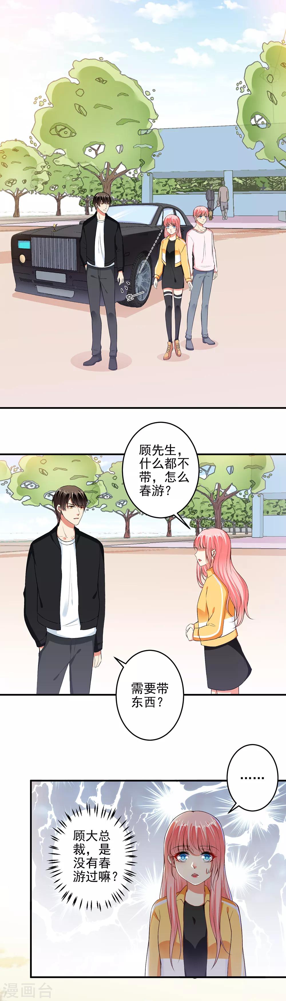 第96话 我带你春游！8