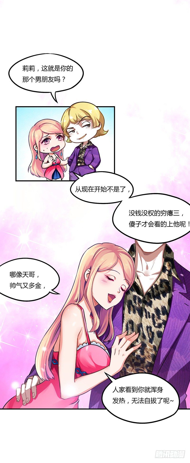 第1话 绿帽侠逆袭指南7