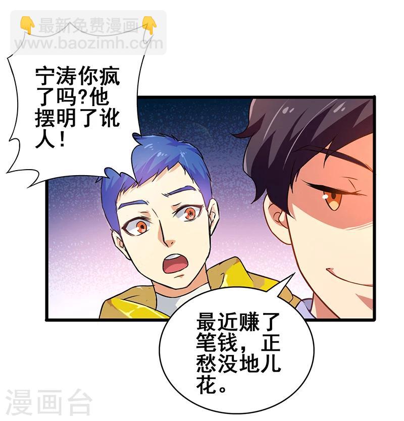 第9话 二十万，踩他1