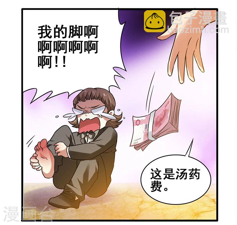 第9话 二十万，踩他11