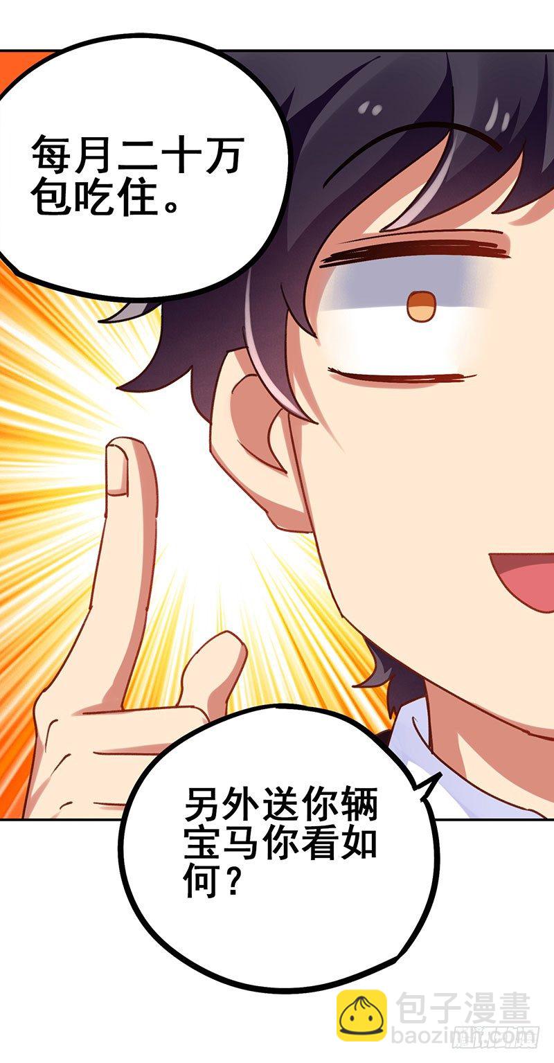 第17话 校花也来应聘10
