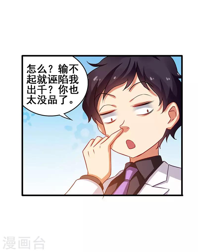第32话 说我出老千？10