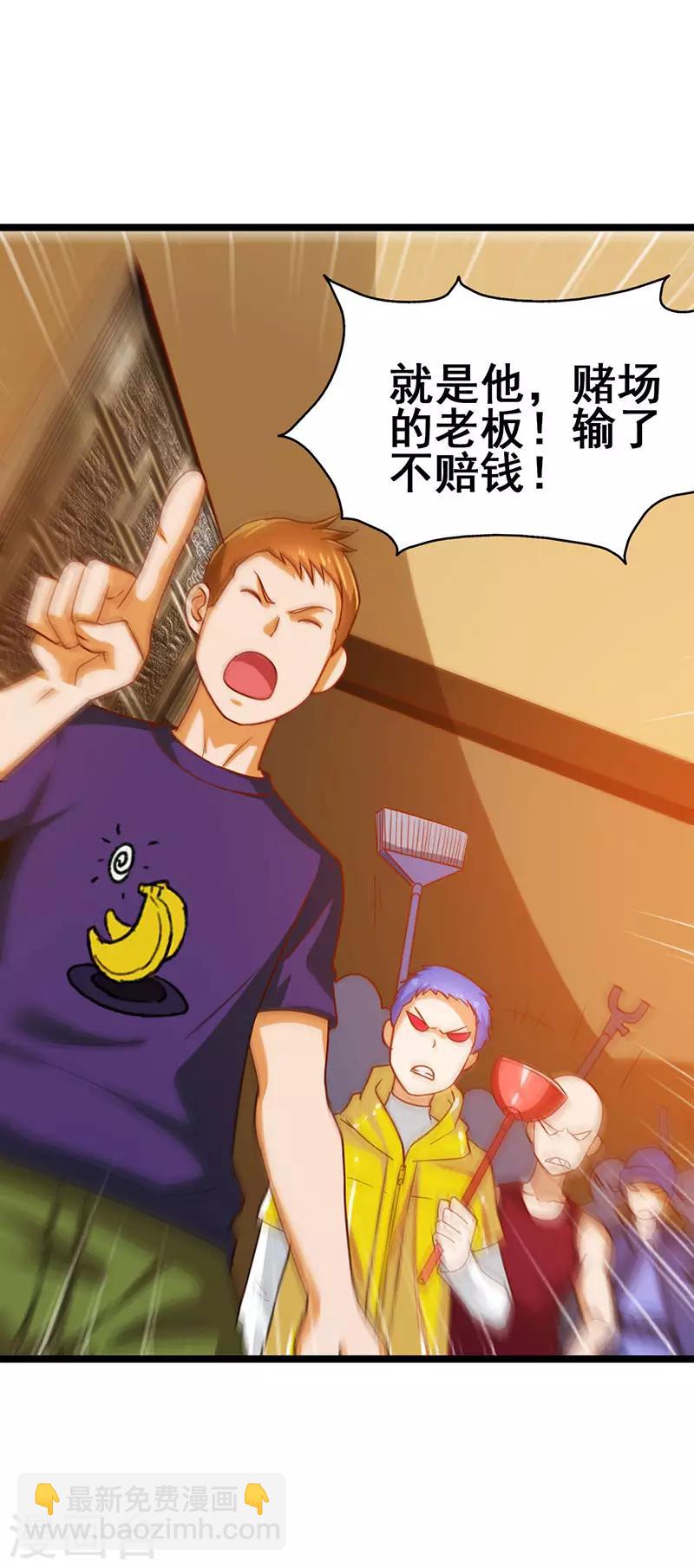 第32话 说我出老千？14