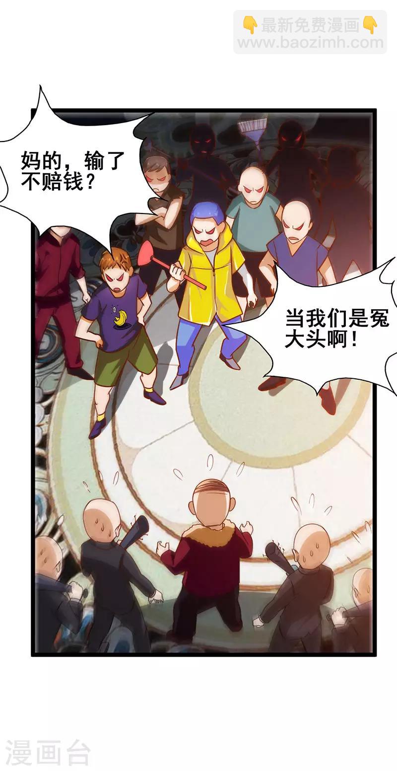 第32话 说我出老千？15