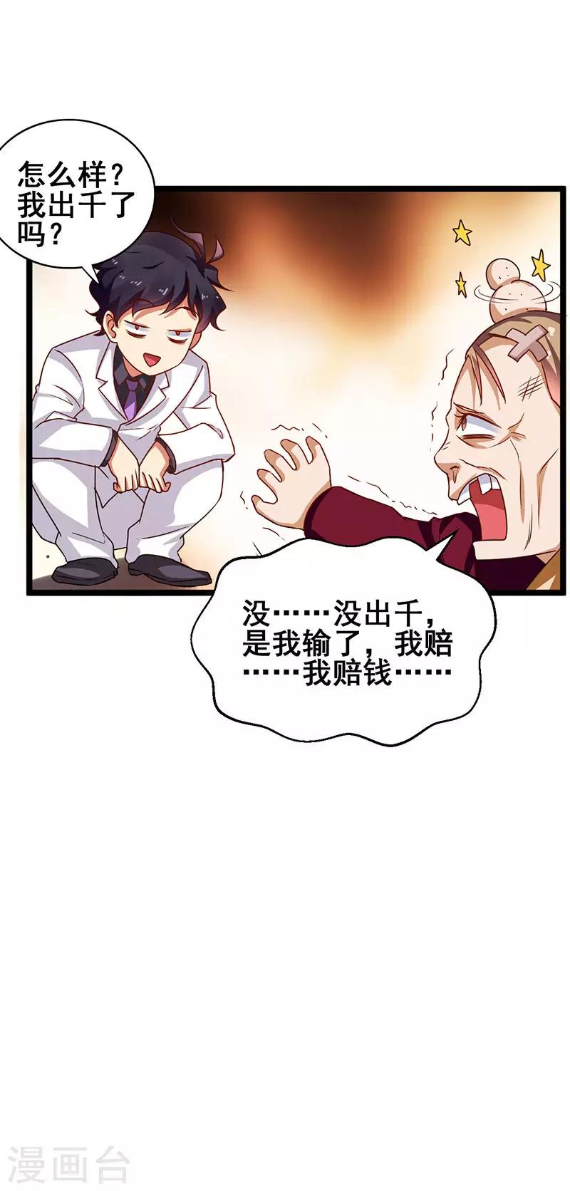 第32话 说我出老千？18