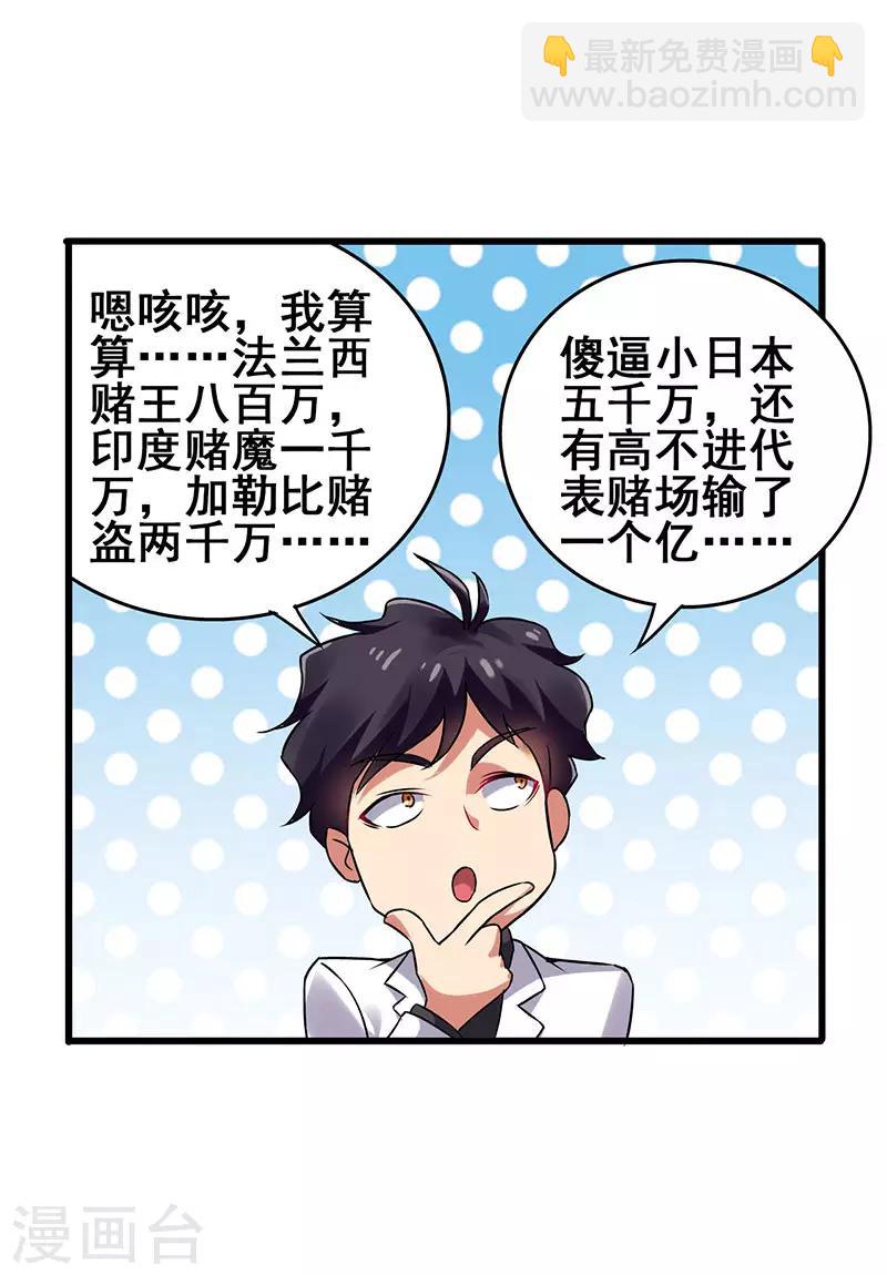 第32话 说我出老千？2