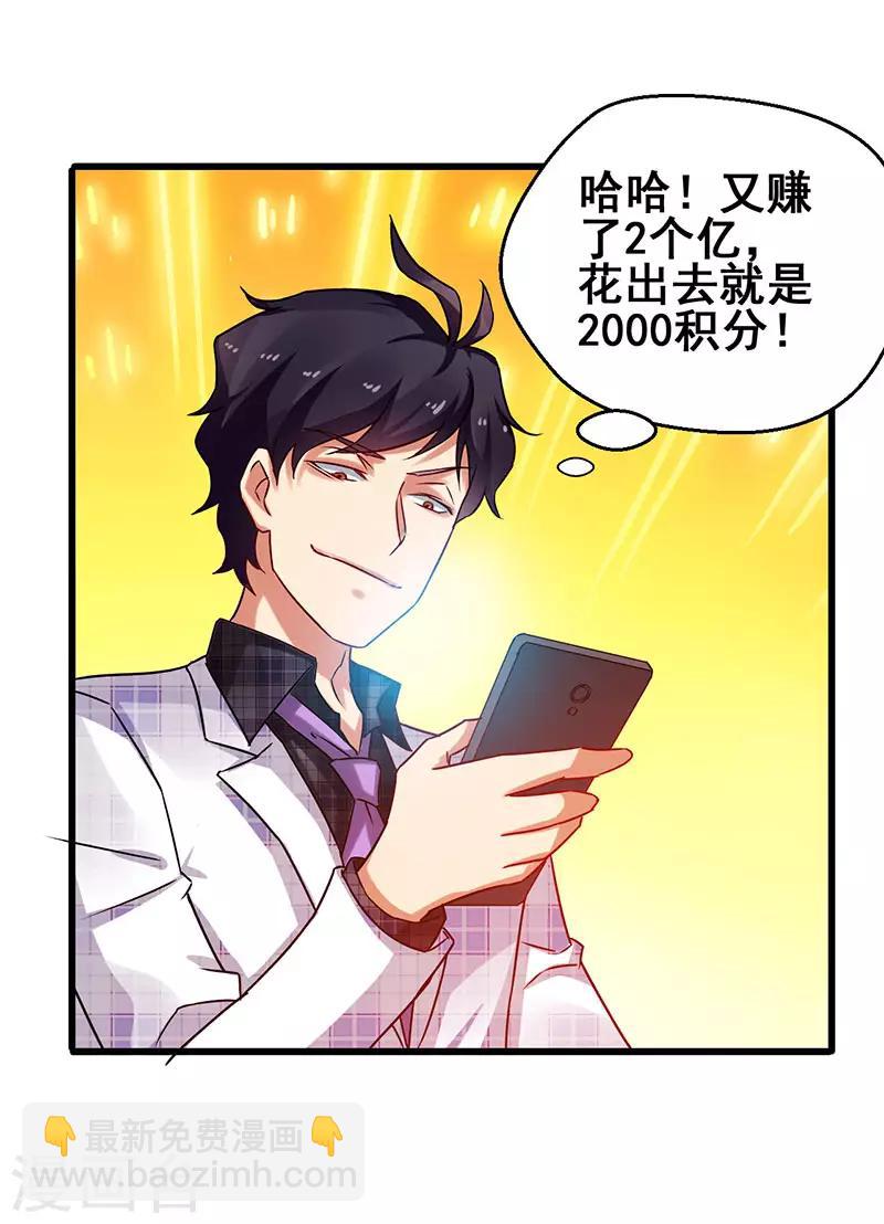 第32话 说我出老千？20