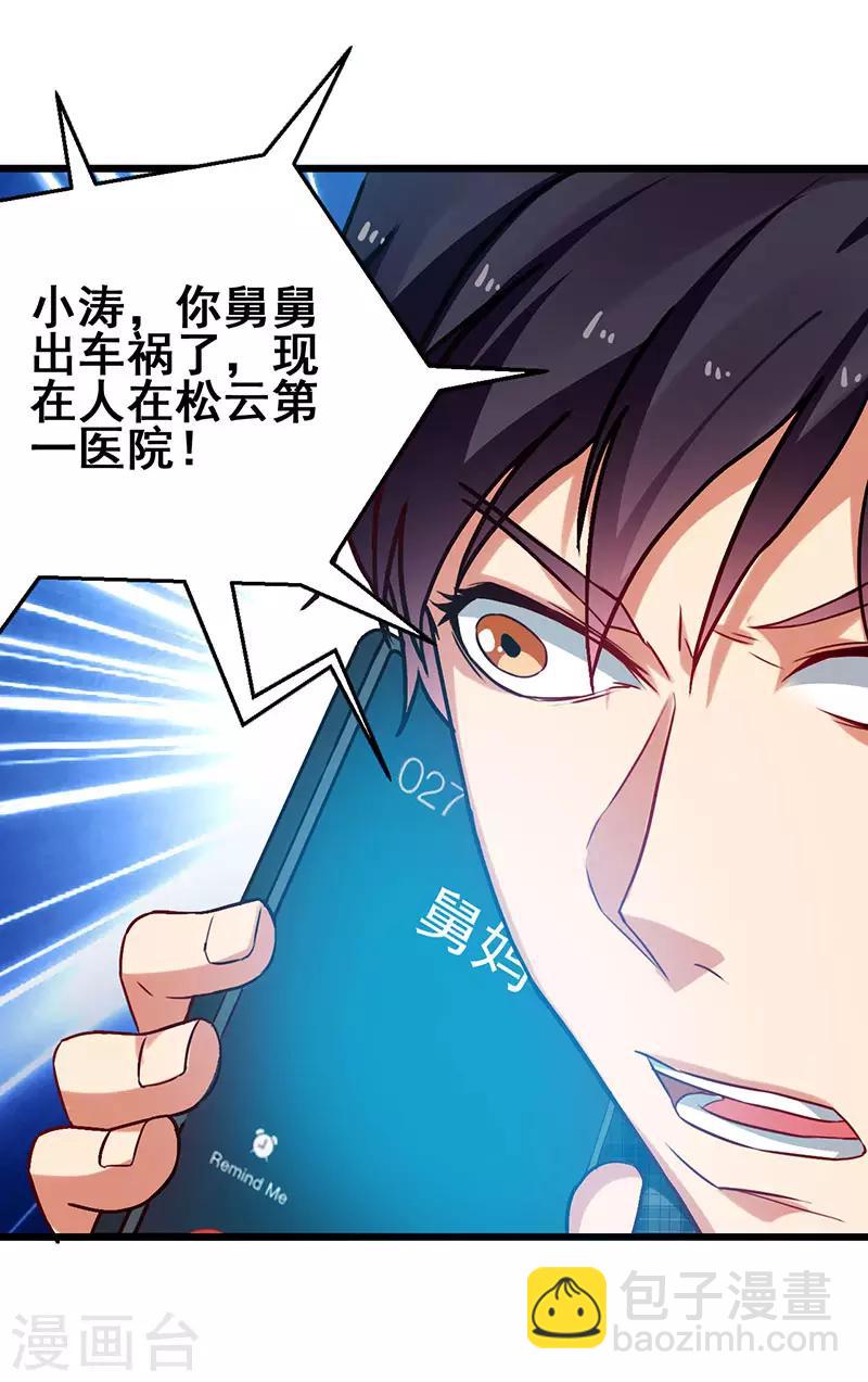第32话 说我出老千？23