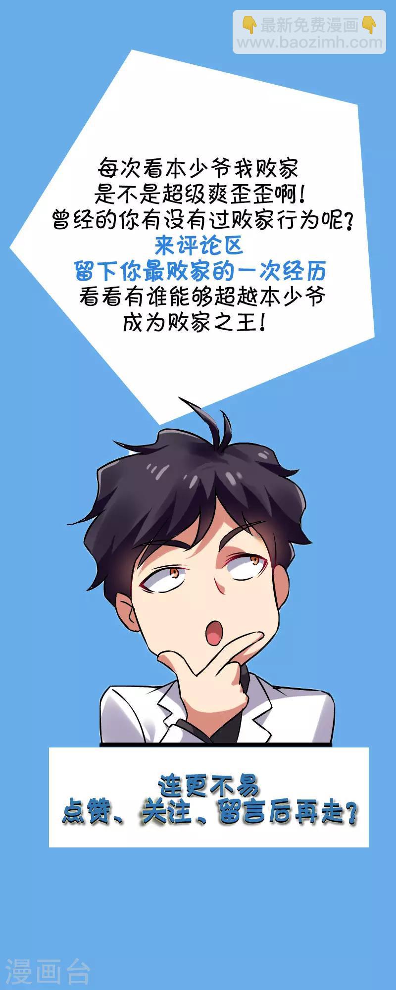 第32话 说我出老千？24